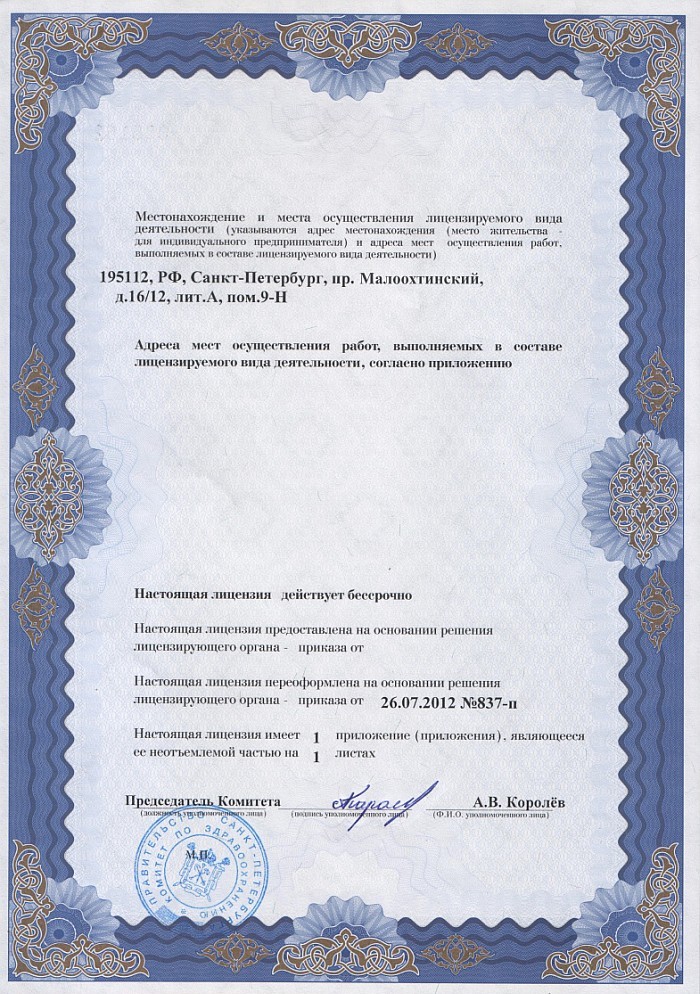 Лицензия на осуществление фармацевтической деятельности в Тосно